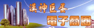 高雄市漢神巨蛋電子商圈
